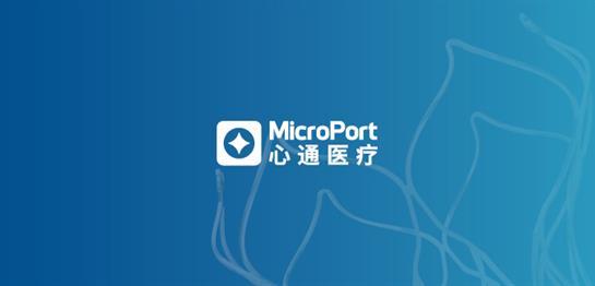 MicroPort<sup>®</sup> CardioFlow Participates in the 32ND GW-ICC, Drawing Expert Attention on Clinical Application of Motorized  Retrievable Valve System